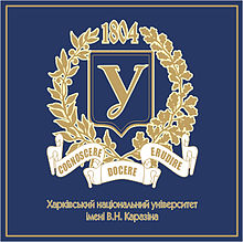 Логотип Харківський національний університет імені В. Н. Каразіна
