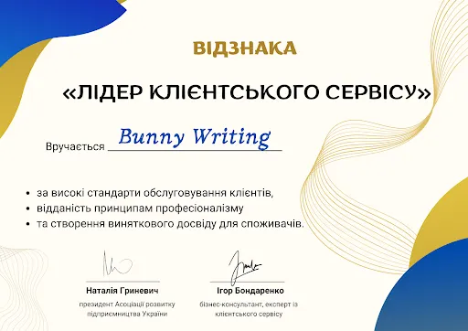 Лідер клієнтського сервісу за результатами навчального року 2023/2024